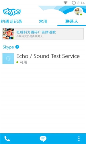 苹果手机下载skype中文版_苹果手机下载skype中文版教程
