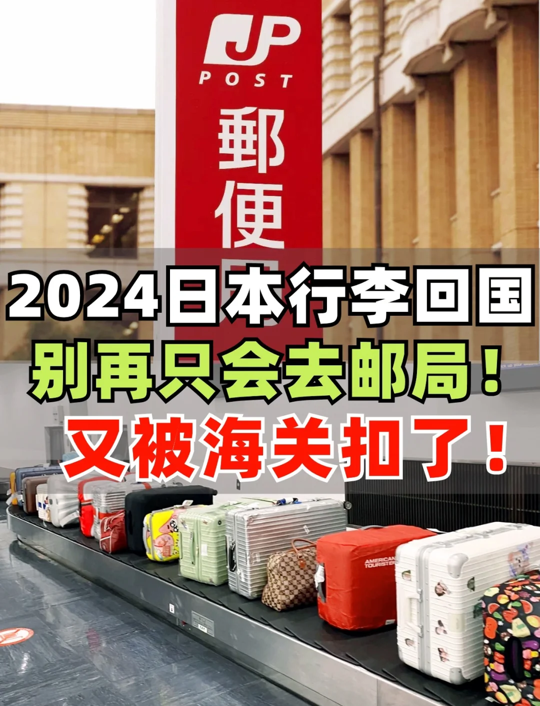 寄到日本的东西被海关扣了_日本寄的快递被海关扣了怎么办
