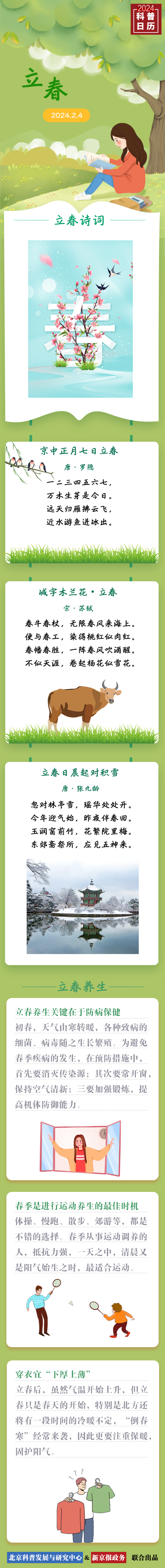 立春当天出生属于哪个生肖_立春当天出生的孩子属相怎么算