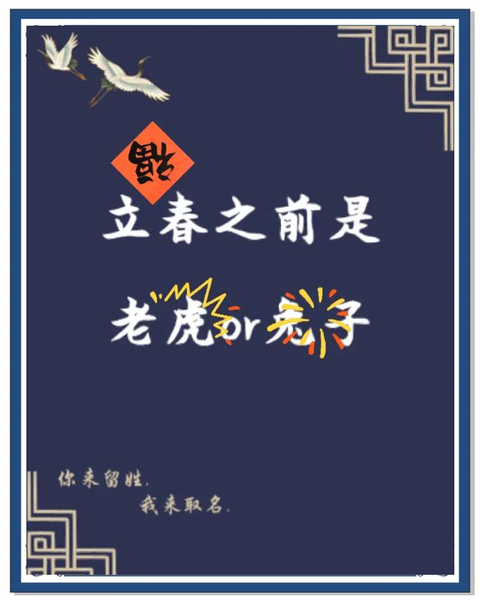 立春当天出生属于哪个生肖_立春当天出生的孩子属相怎么算