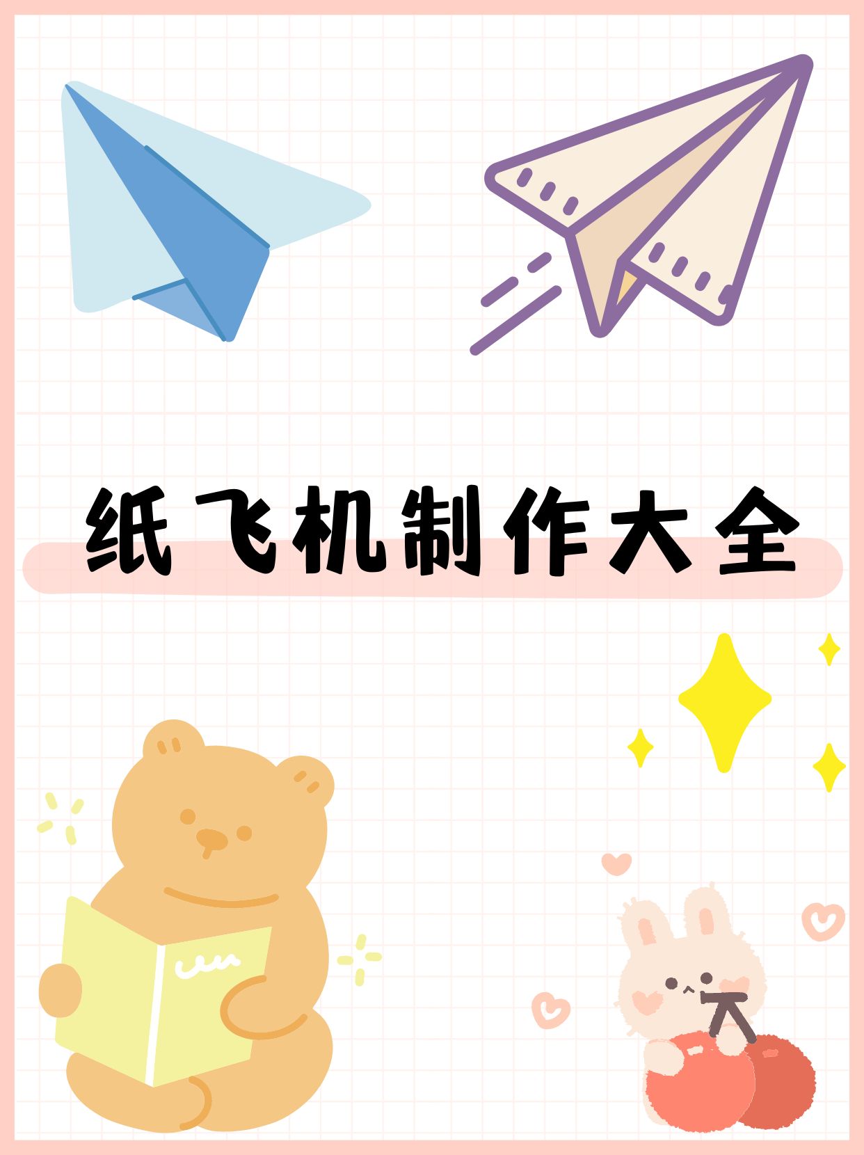 纸飞机折叠方法_纸飞机折叠方法大全