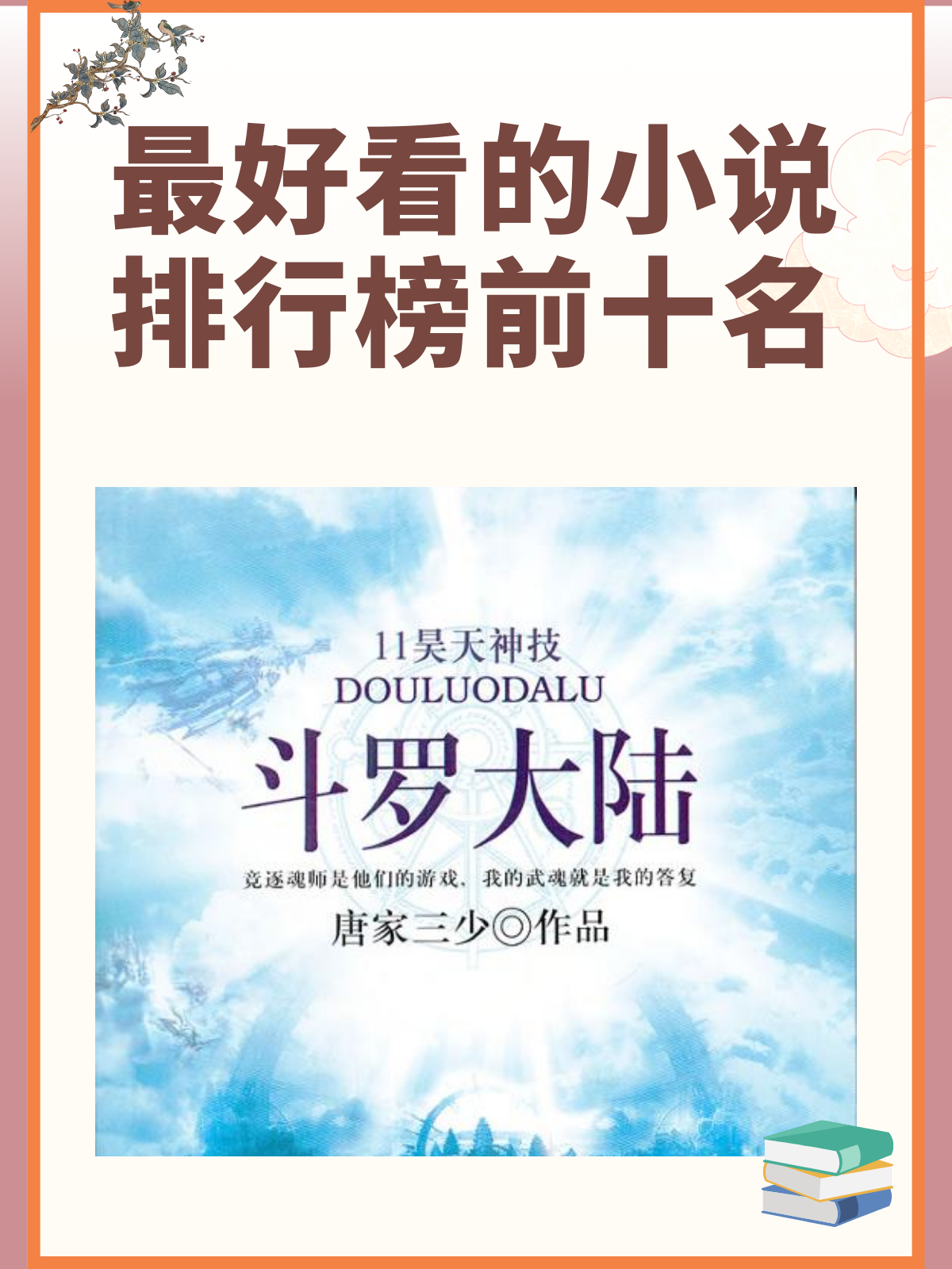 排行前十的小说_排行前十的小说推荐