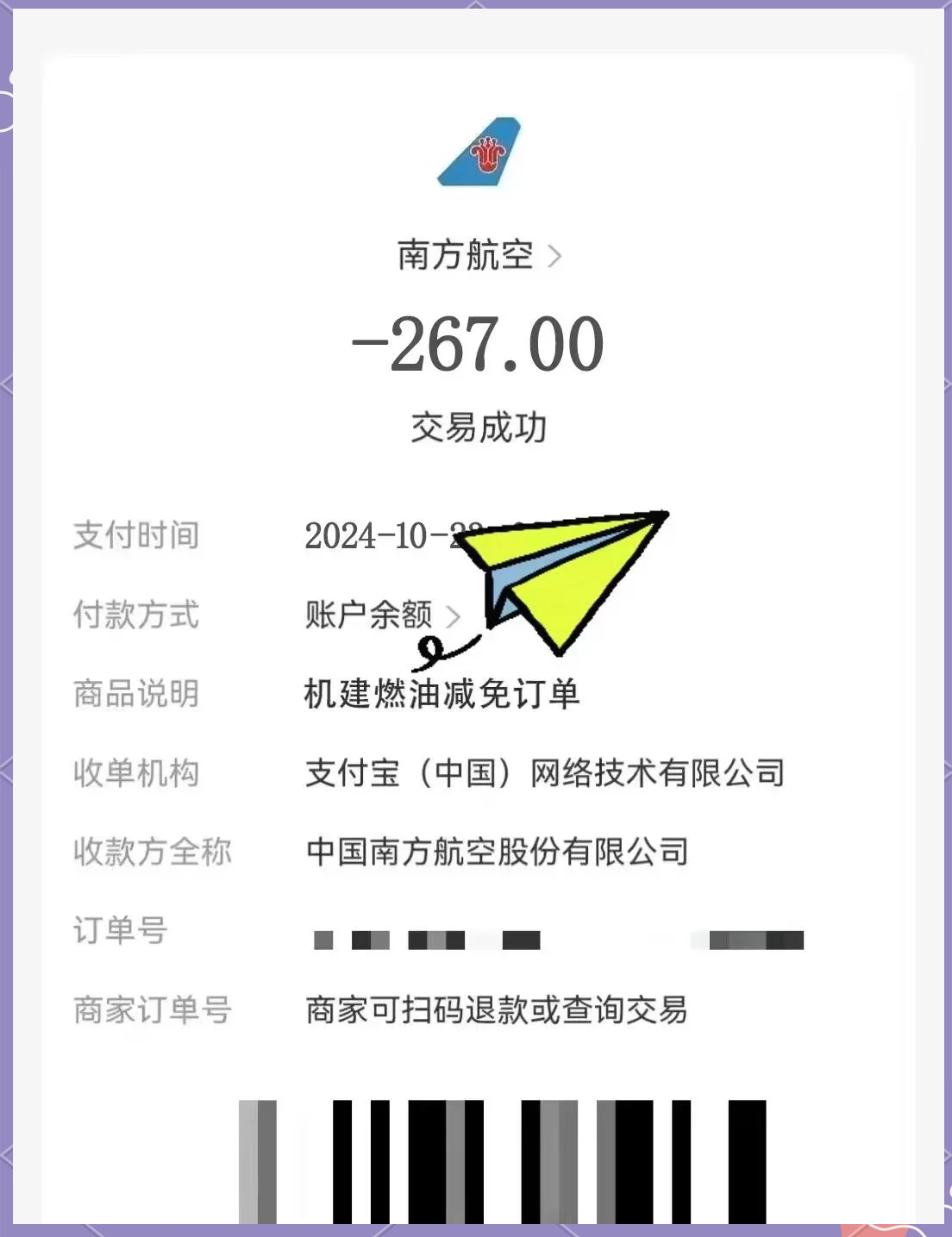 购买纸飞机号_购买纸飞机号怎么买的