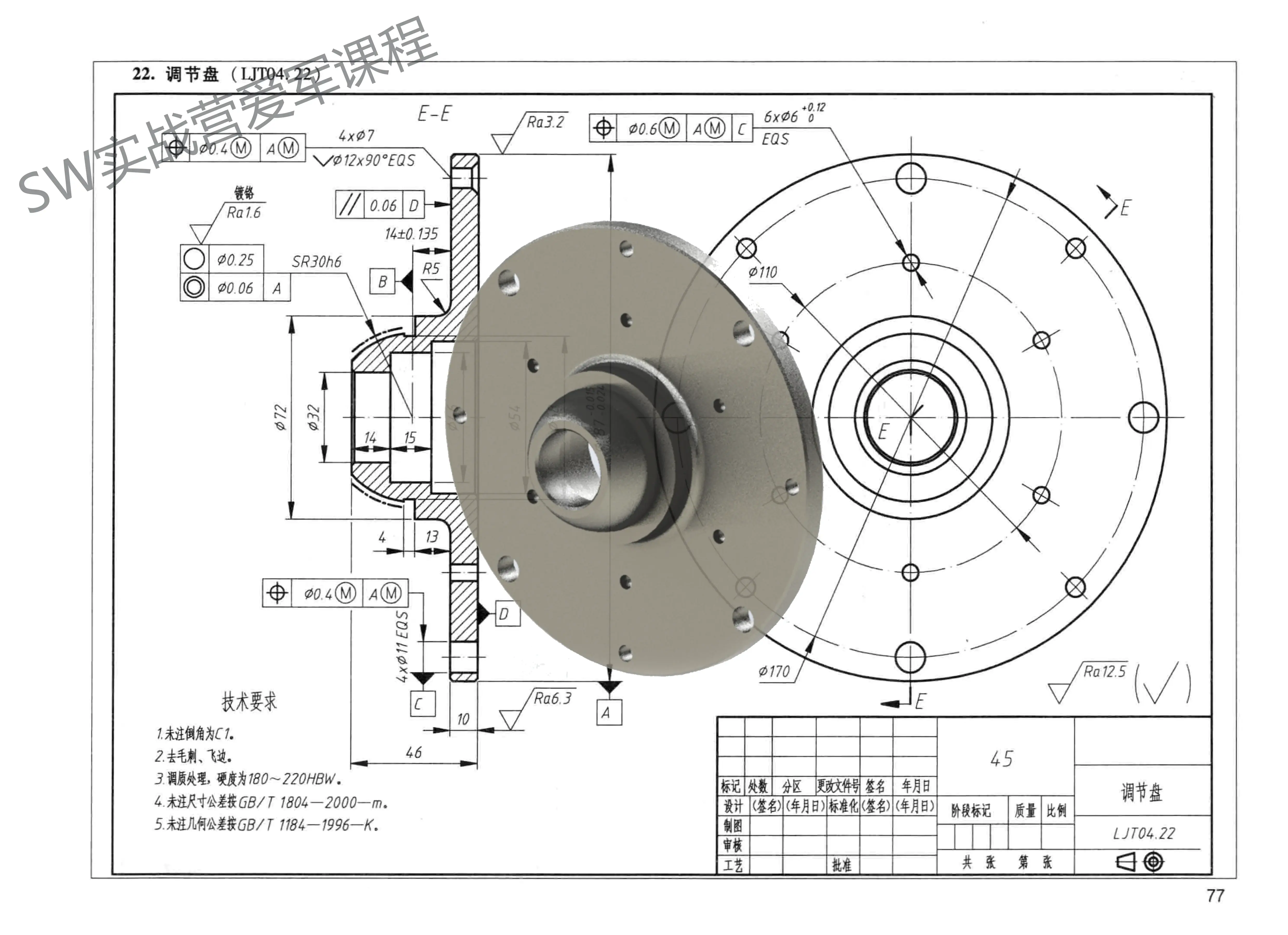 solidworks自学教程_solidworks2020自学教程