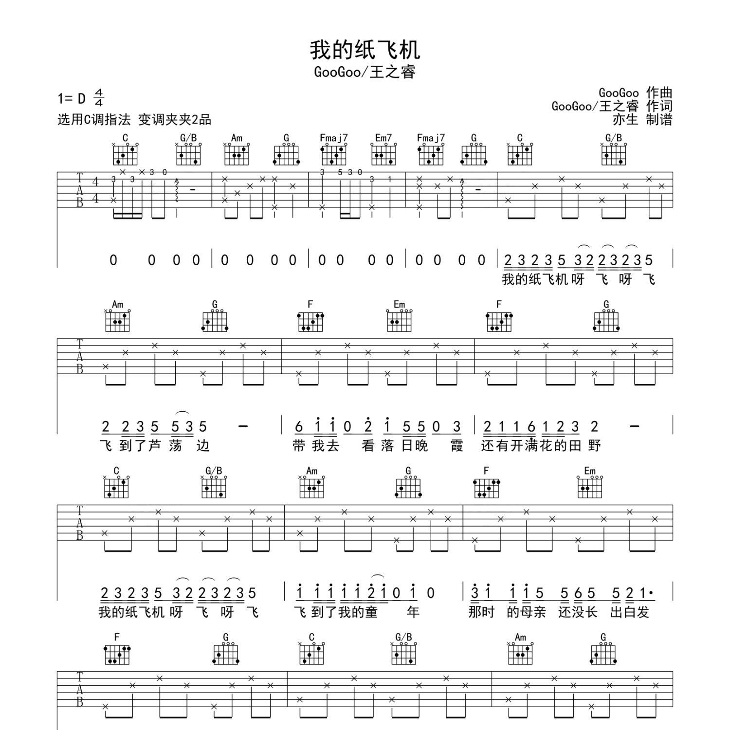 我的纸飞机歌曲_我的纸飞机歌曲儿童版