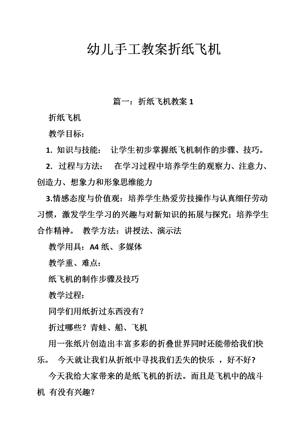 纸飞机官网网址是多少_纸飞机john collins的网站