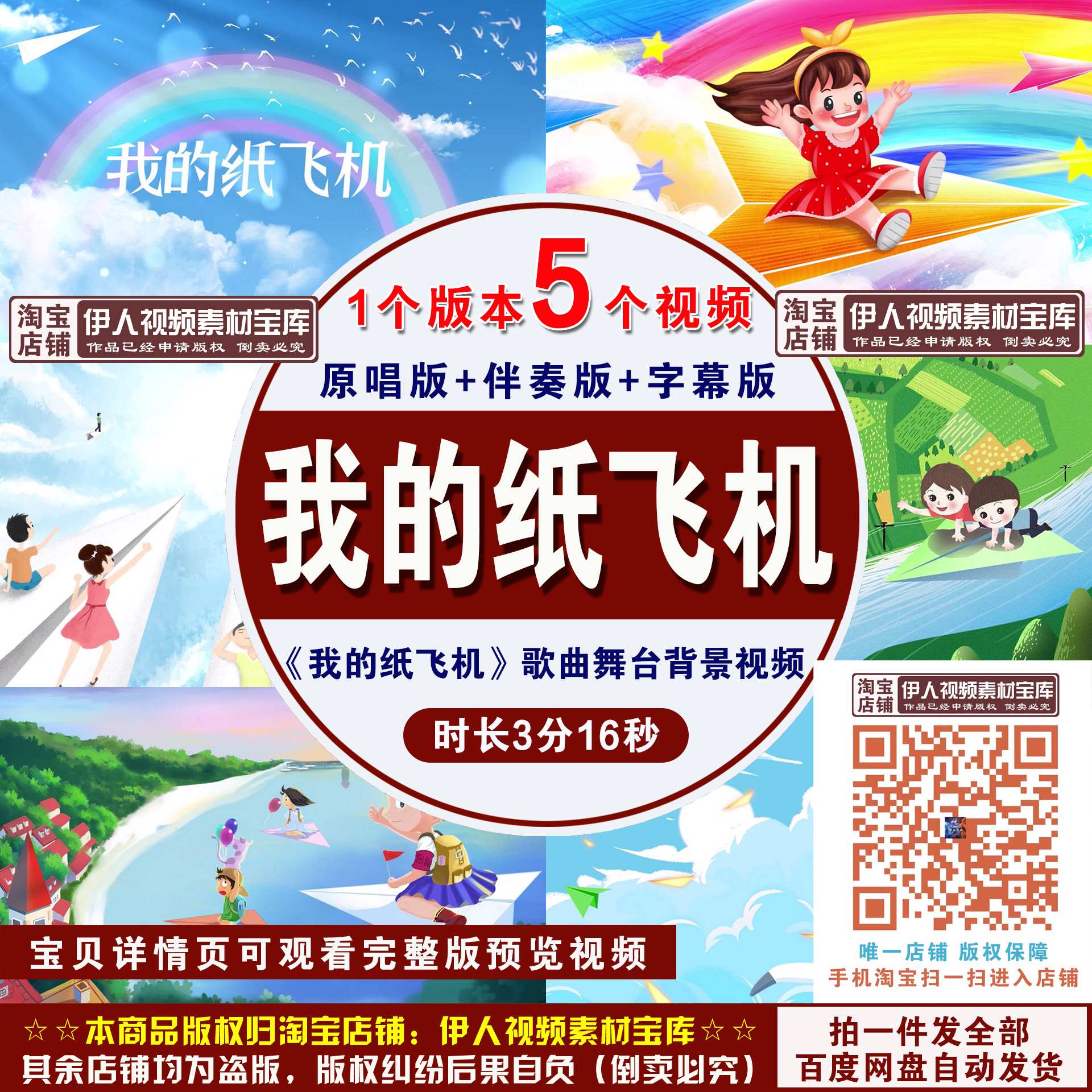 纸飞机歌曲原唱完整版_小学生唱我的纸飞机