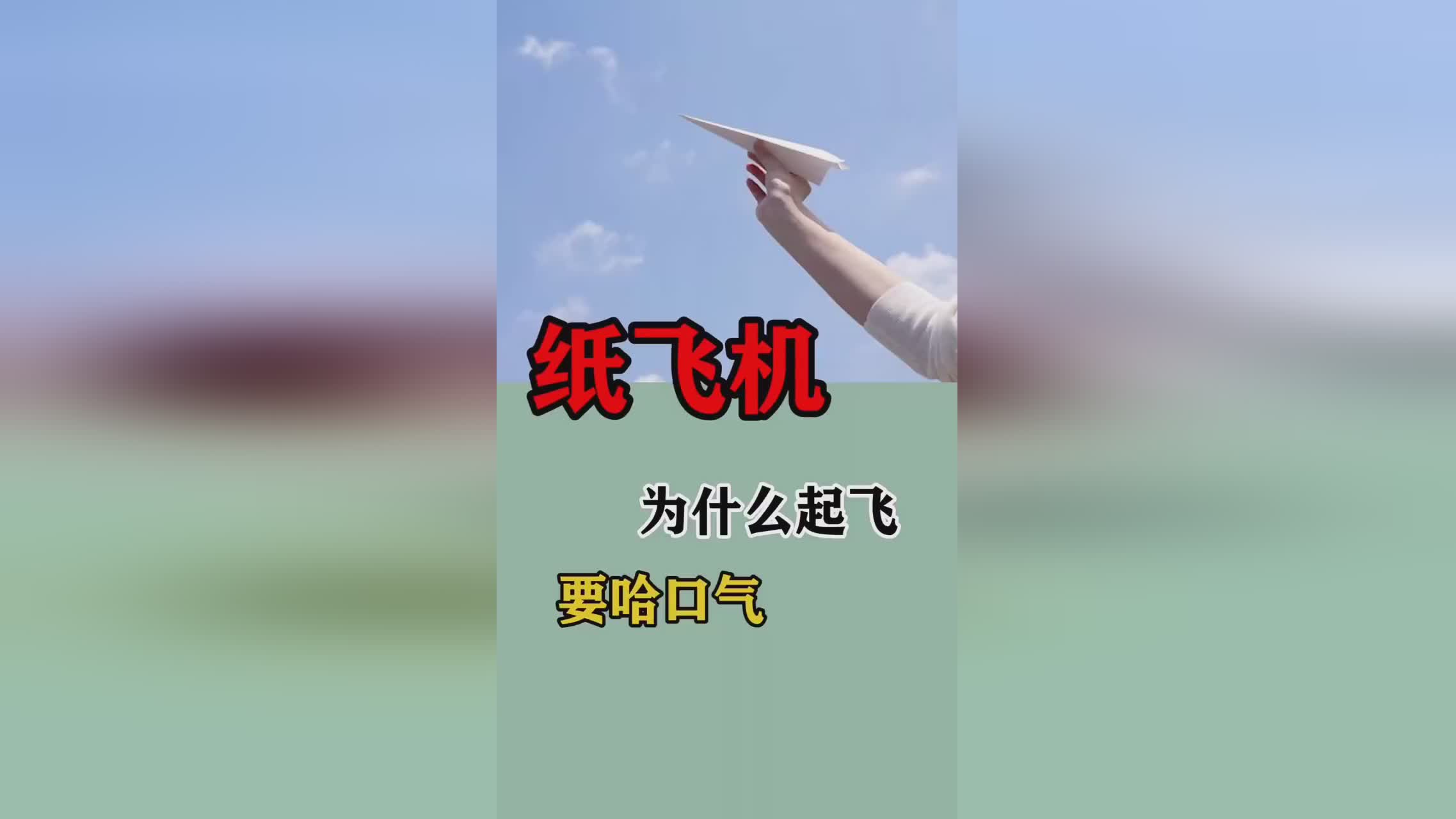 纸飞机为什么犯法_为什么纸飞机飞不起来