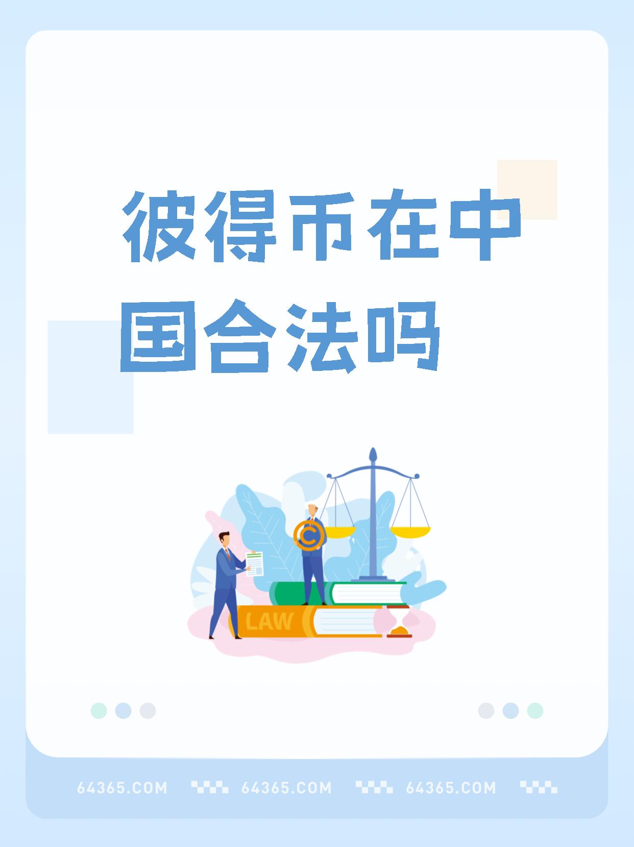 网上买比特币违法吗_网上买比特币违法吗安全吗
