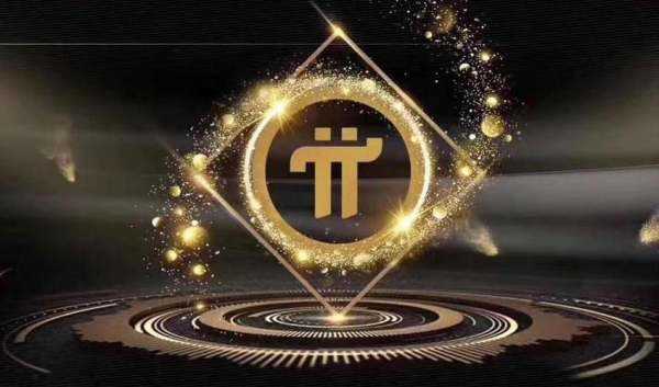 π币价值_1π币=多少人民币