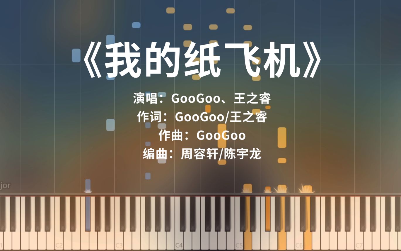 我的纸飞机歌曲mp3_我的纸飞机歌曲原唱mp3