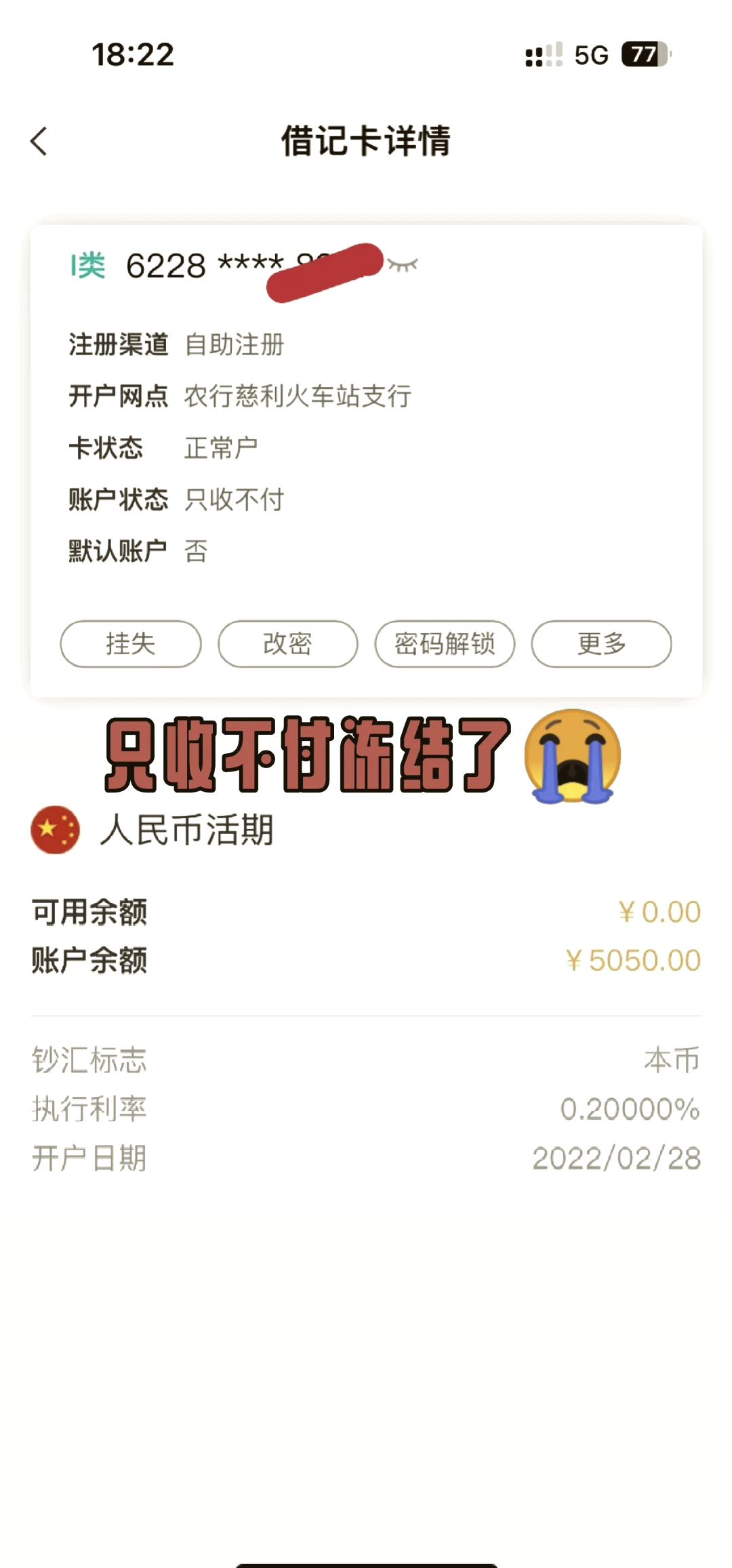 关于易币付为什么爱冻结银行卡的信息