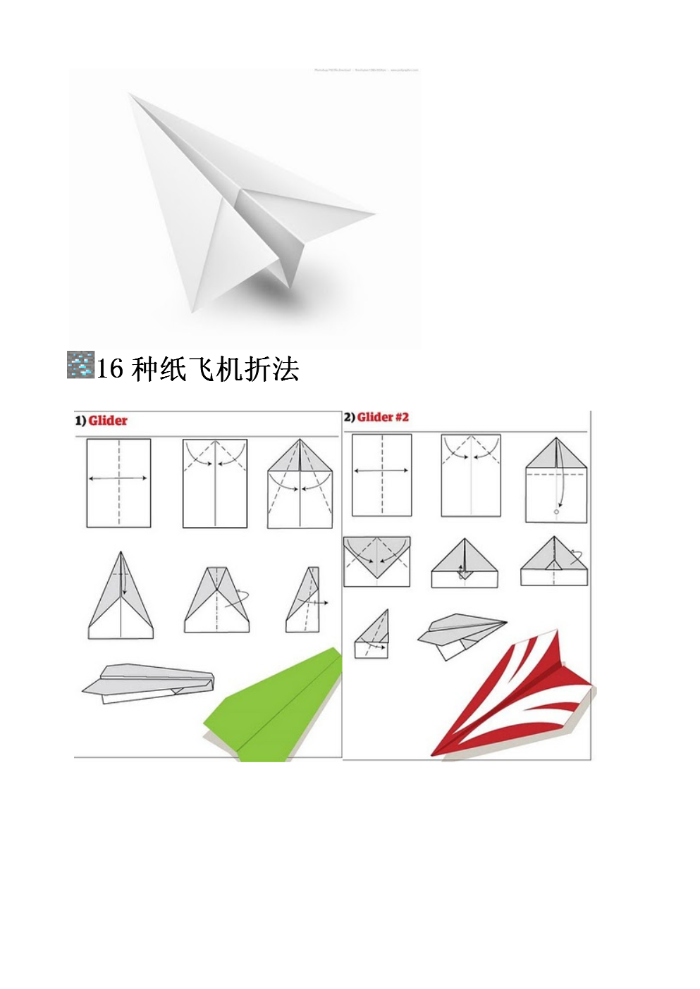 纸飞机怎么折飞得远又稳_纸飞机怎么折才能飞得远又飞得久