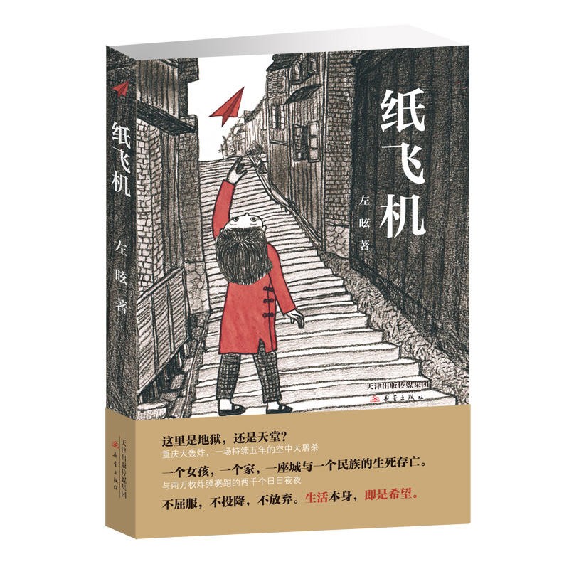 纸飞机全文阅读_纸飞机全文阅读笔趣阁