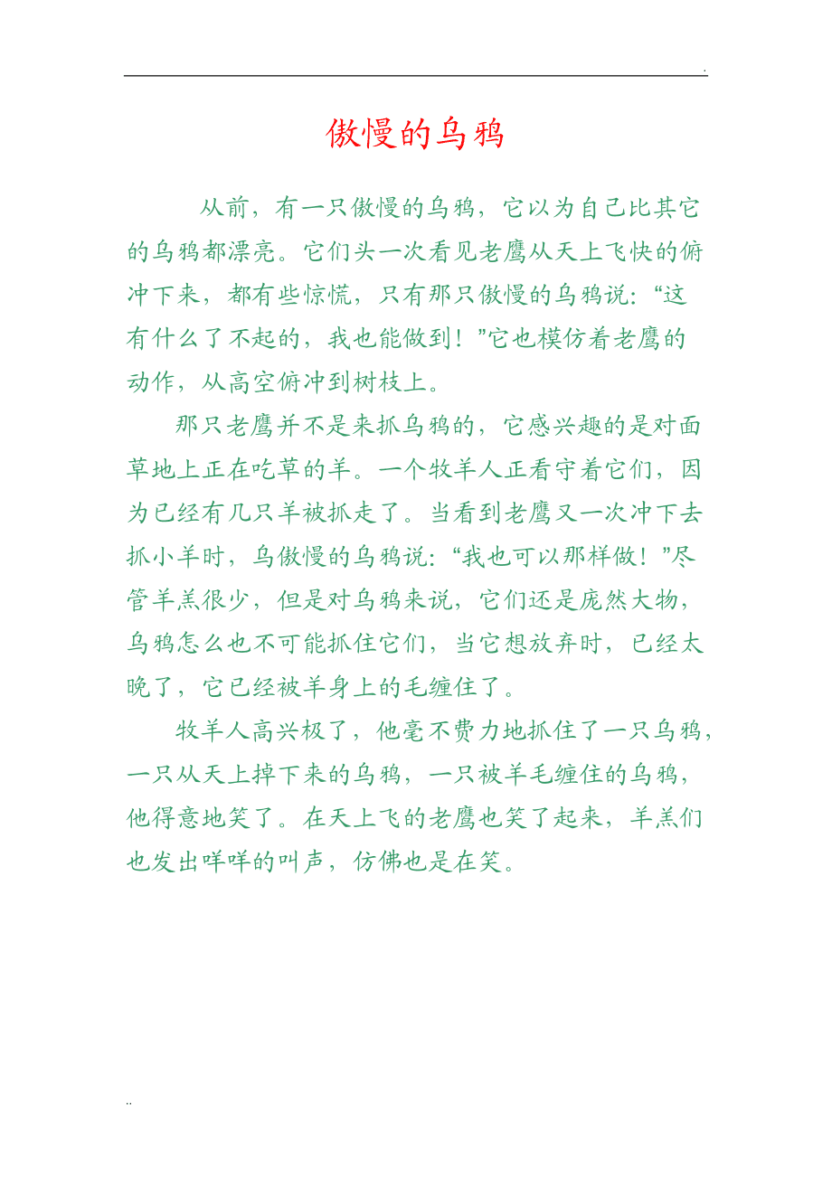 借梯子寓言故事告诉我们道理_借梯子寓言故事告诉我们道理50字