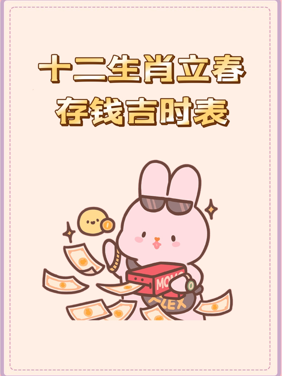 立春是特是什么生肖_立春是什么动物的生肖