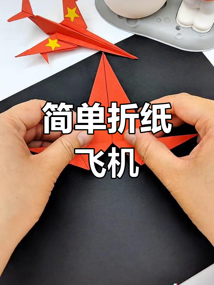 折纸飞机教程_折纸飞机教程简单易学
