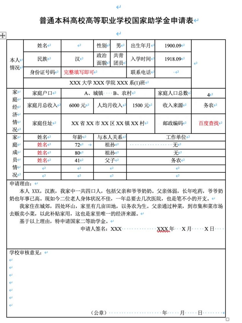 《高校国家奖助学金申请表》_高校国家奖学金的基本申请条件