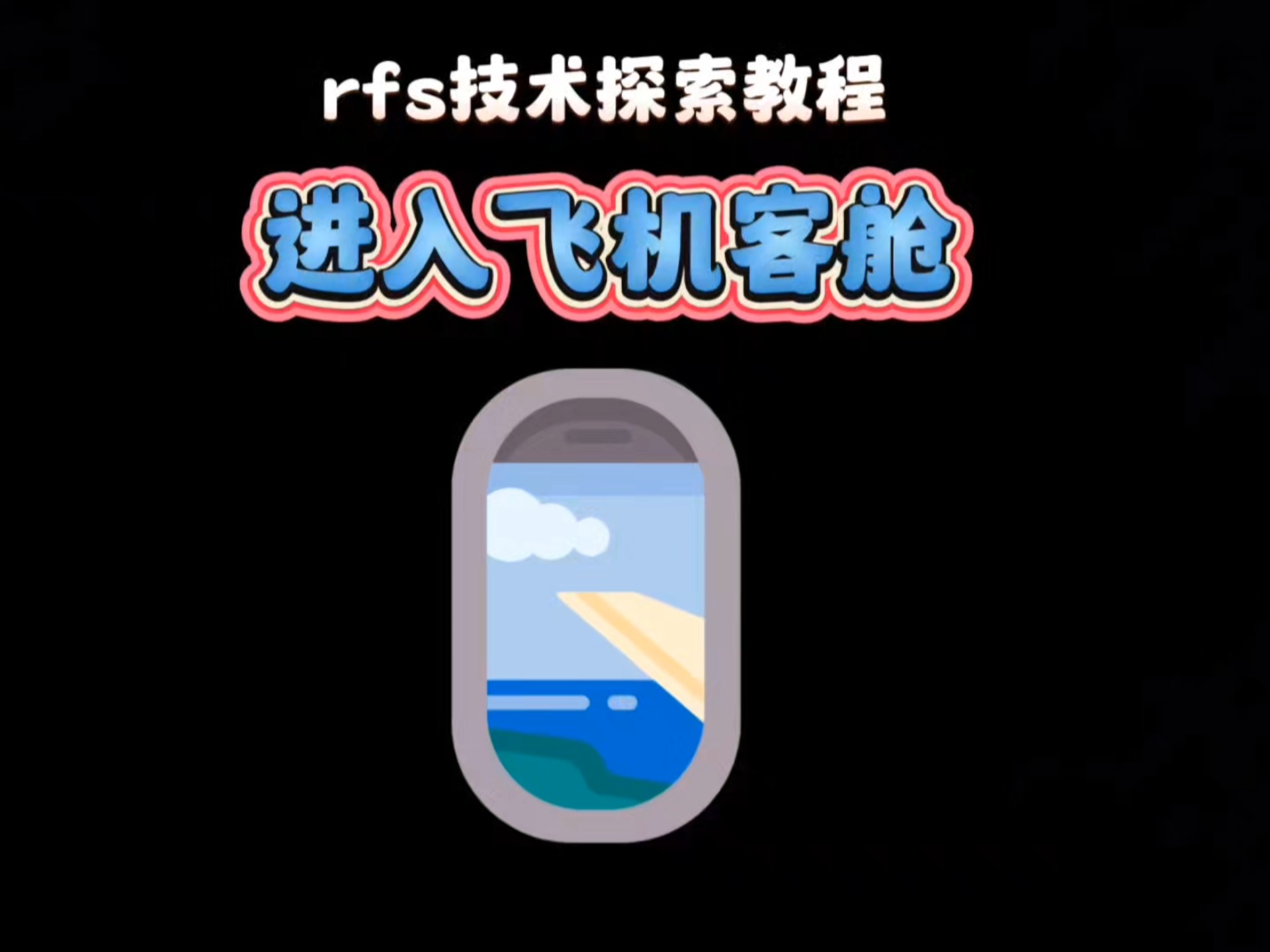 飞机怎么设置中文版教程视频的简单介绍
