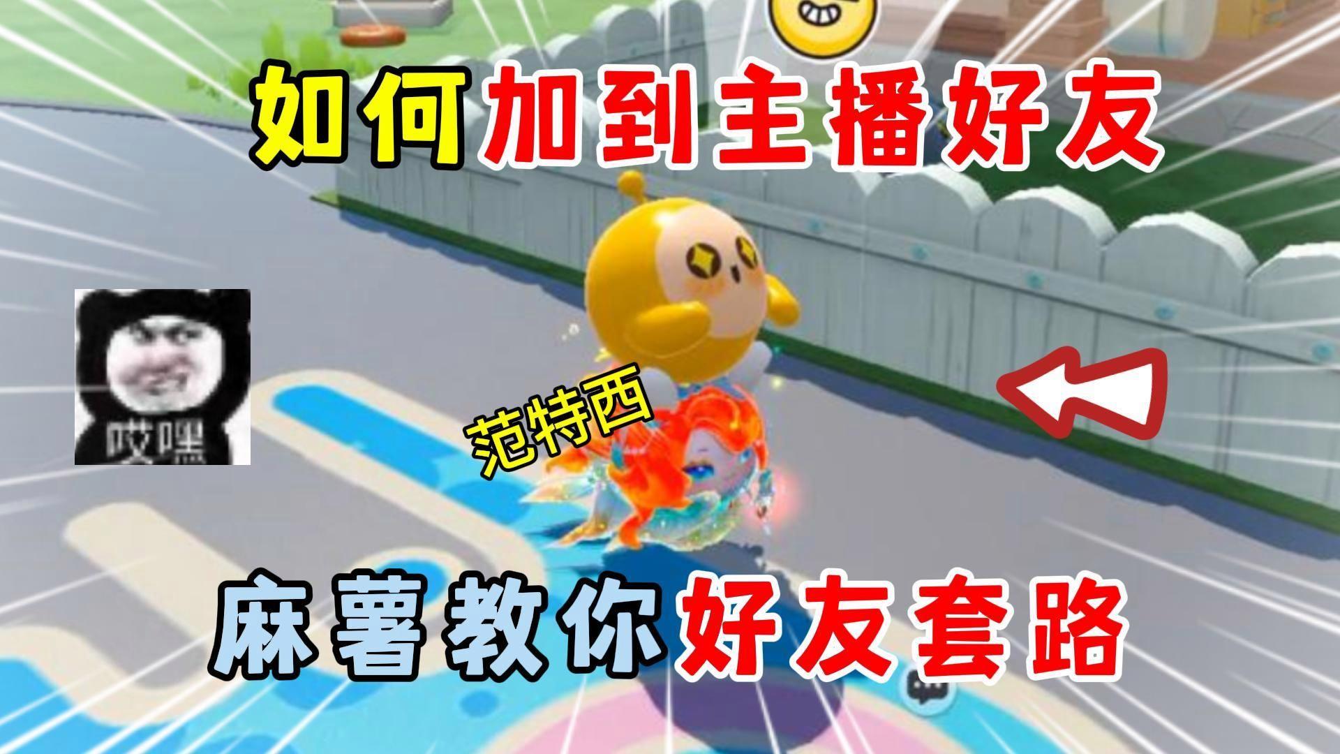 蛋仔派对小麻薯_蛋仔派对小麻薯逃出惊魂夜