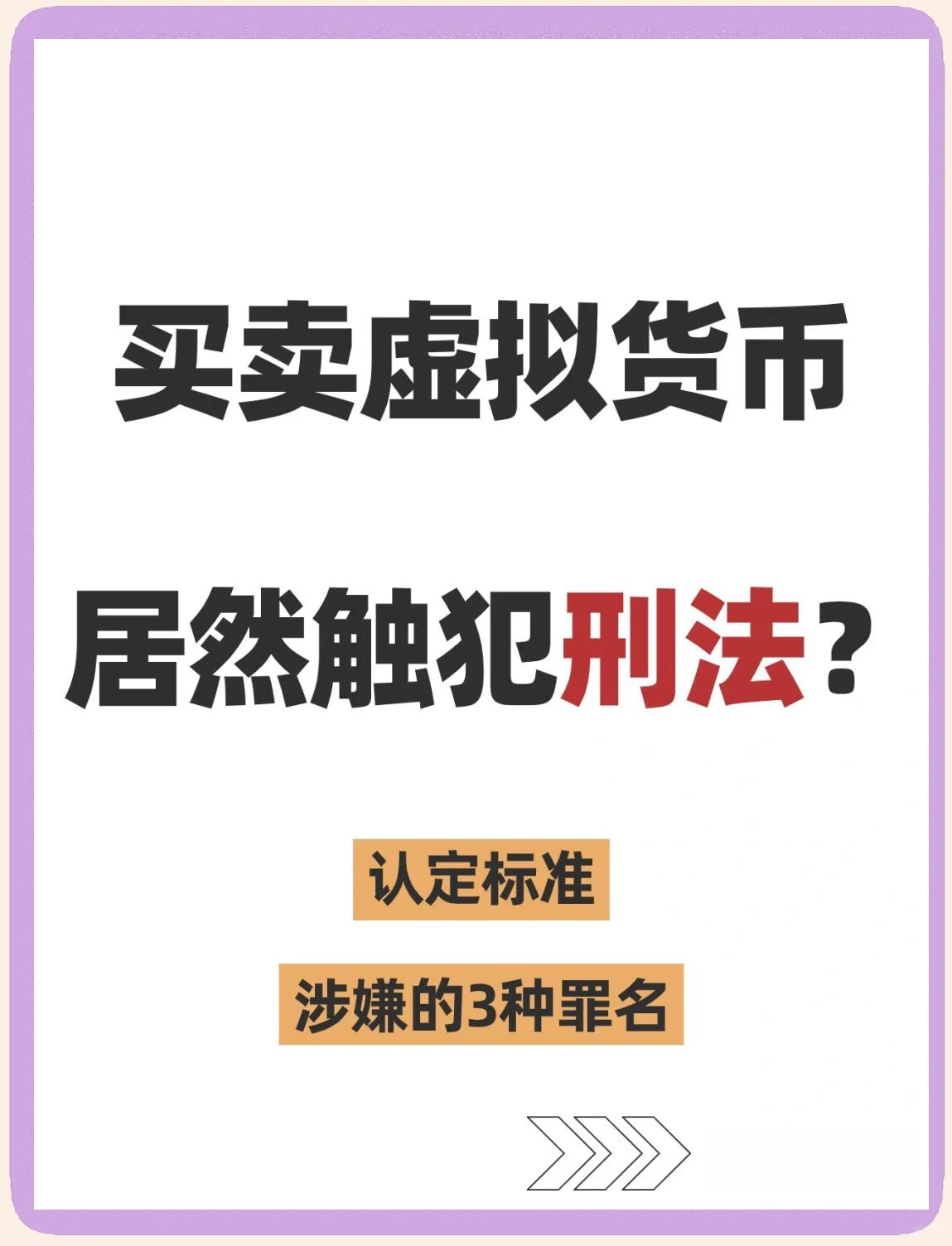 包含买卖虚拟币usdt是否合法的词条