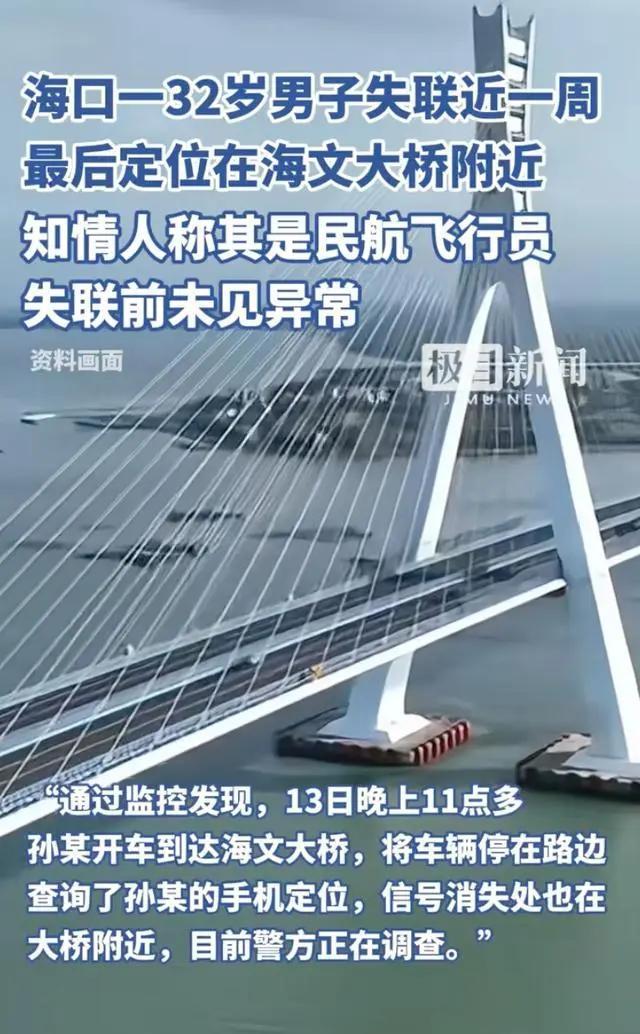 飞行员大桥失联_飞行员大桥失联原因
